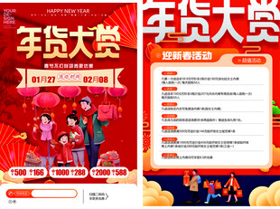年货大赏新春活动