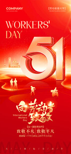 劳动节海报