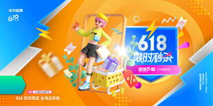 电商营销促销活动海报展板