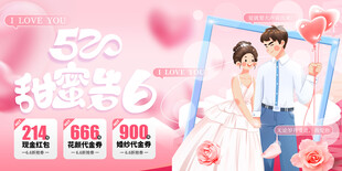 520情人节 