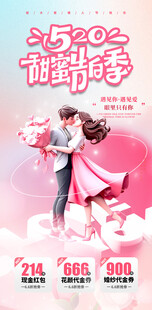520情人节 