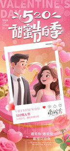 520情人节 