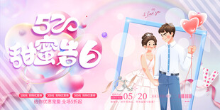 520情人节 
