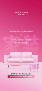 装修公司家装营销活动宣传海报