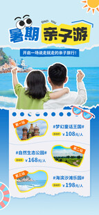 暑假亲子游景点线路营销海报