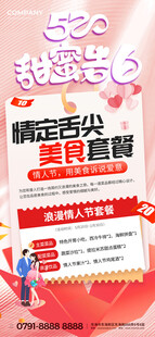 520情人节 