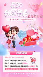 520情人节 