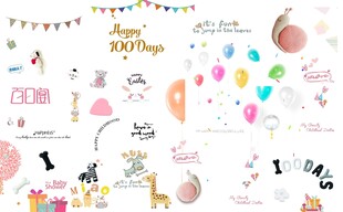 儿童百日  百天