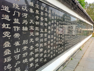 中式书法刻字墙 