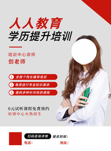 教育学历提升培训宣传