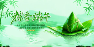 简约风格端午节宣传展板