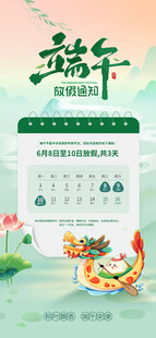 端午放假通知