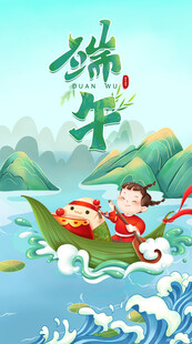 端午节六一节海报