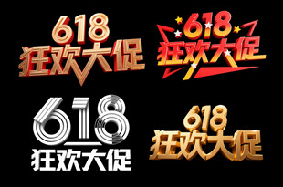618狂欢大促宣传标识