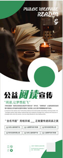 公益阅读海报
