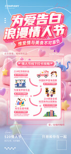 520情人节