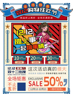 双十二限时秒杀促销海报