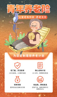青年养老险守护老人晚年幸福生活