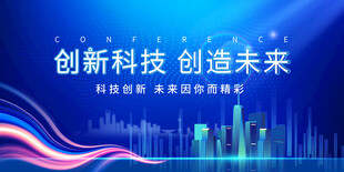创新科技引领未来图景