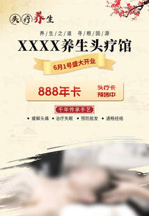 养生头疗馆888年卡优惠