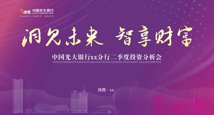 洞见未来 智享财富活动海报