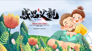 父亲节 