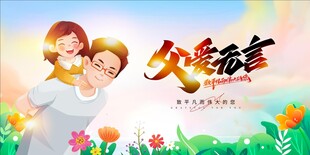 父亲节 