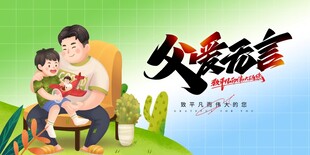 父爱无言父子温馨画面