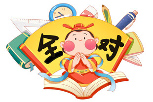 卡通高考考神元素