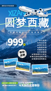 圆梦西藏潮流撕纸拼贴风云贵川