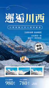 邂逅川西潮流撕纸拼贴风云贵川三
