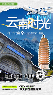 潮流撕纸拼贴风云贵川三亚西藏旅