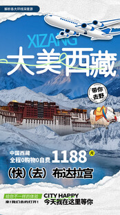 潮流撕纸拼贴风云贵川三亚西藏旅