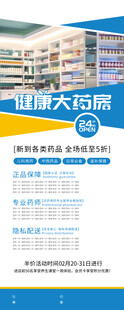 健康大药房宣传页展示