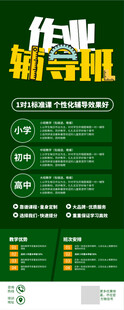 作业辅导班宣传海报
