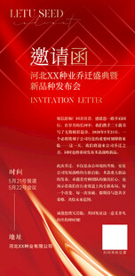 邀请函