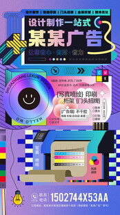 多彩创意广告设计海报