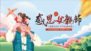 父亲节 