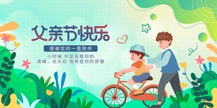 父亲节父子骑车温馨画面