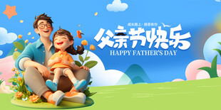 父亲节快乐亲子温馨画面