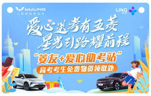 爱心送考助力美好前程