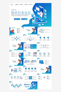 商业计划书介绍PPT模板