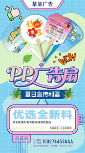 创意广告扇产品宣传海报