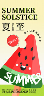 夏至西瓜雪糕海报
