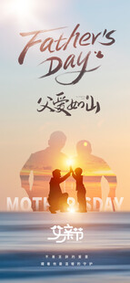 父亲节温馨海边父子剪影海报