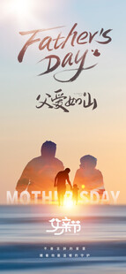 父亲节温馨父子剪影海报