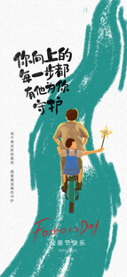 父亲节海报