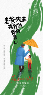 父亲节海报
