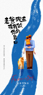 父亲节海报