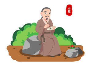 清代医学家李延